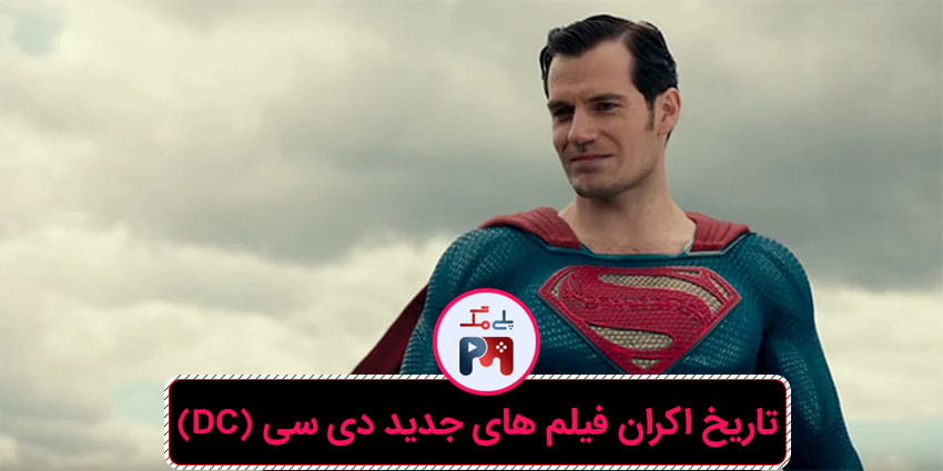 تاریخ اکران فیلم سینمایی سوپرمن (Superman)